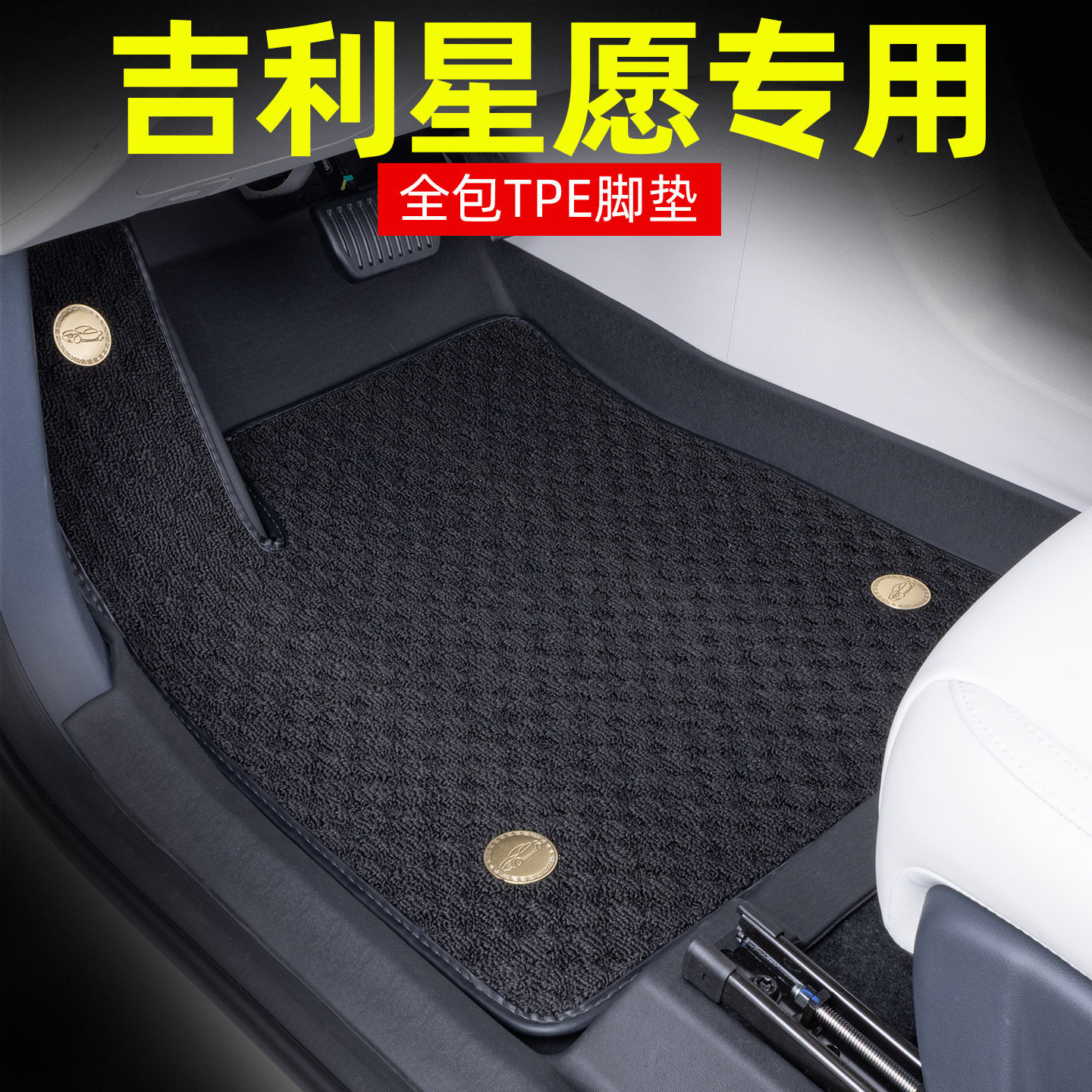 TPE脚垫专用于26款吉利星愿全包围新能源25星愿脚垫汽车用品配件