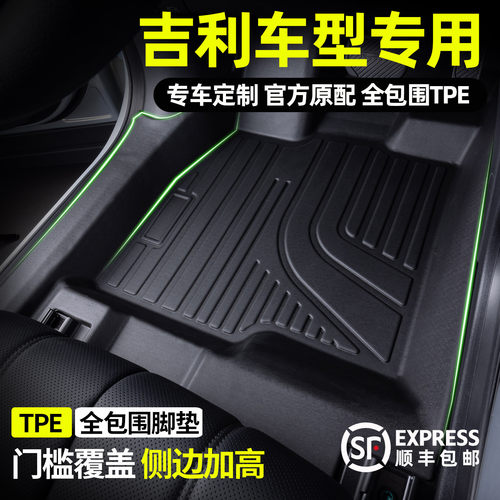 全包围tpe脚垫专用于吉利车系