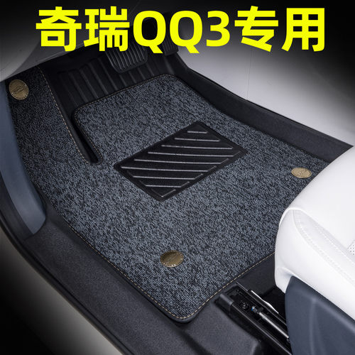 专用于奇瑞QQ3ev全包围tpe脚垫
