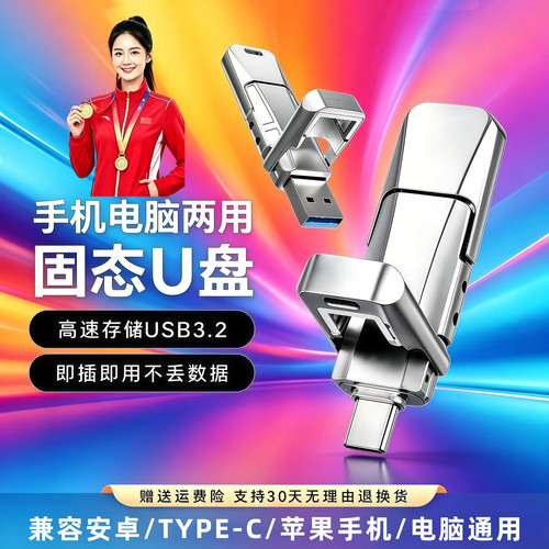 2TB固态硬盘大容量1T高速USB3.2手机电脑通用128g双接口U盘Type-C