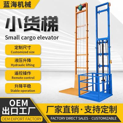 货梯升降机二层小型厂房简易装卸平台用导轨式载货电梯升降平台