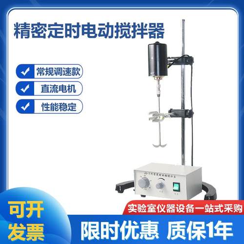 JJ-1300W精密增力电动搅拌器机械搅拌涂料化学用品搅拌实验化工