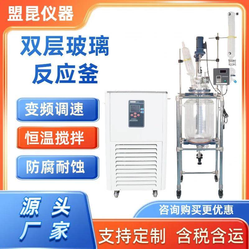 双层玻璃反应釜30L高低温减压蒸馏萃取防腐真空夹套玻璃反应器