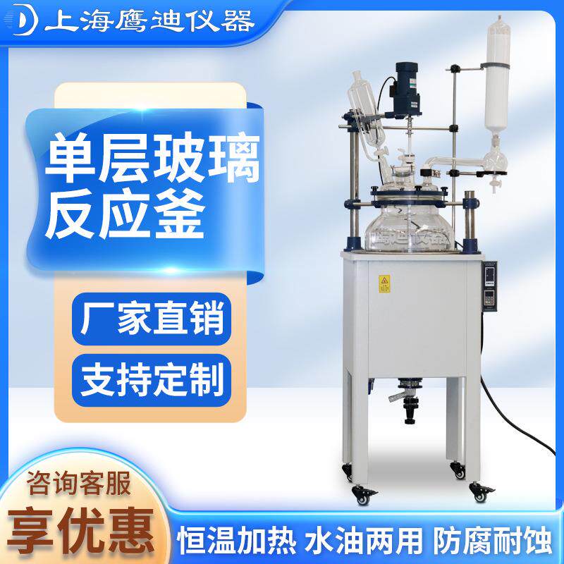 100L加热搅拌单层玻璃反应釜四氟搅拌桨耐腐蚀玻璃反应釜