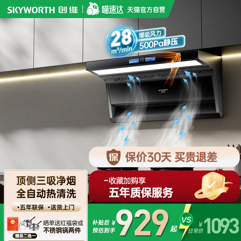 创维顶侧双吸油烟机家用厨房变频抽油烟机以旧换新补贴23