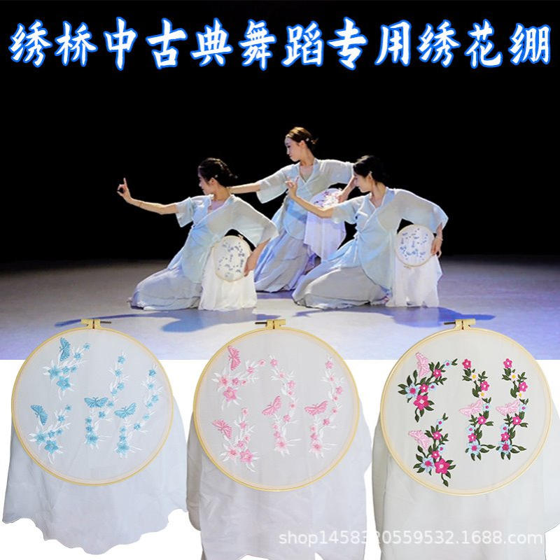 绣桥中绣花绷子以霖舞蹈跳舞道具绣桥中绣花绷子绣影蝶香绣花绷子