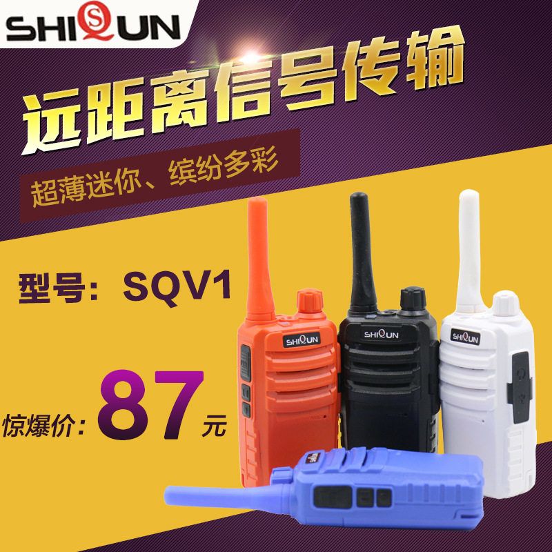 实群V1对讲机民用1-15公里迷你小巧超薄超轻手台酒店KTV对讲讲机