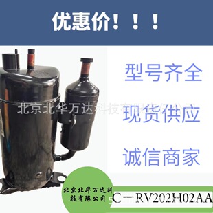 压缩机配件制冷压缩机C RV232H制冷压缩机自然冷却式 RV222H
