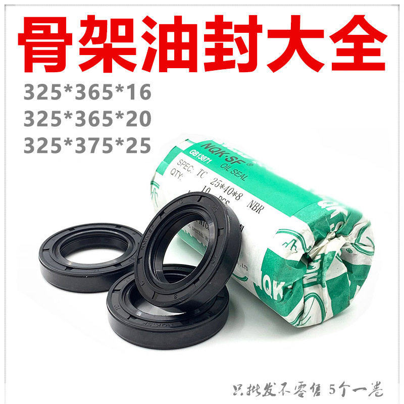 NQK骨架油封 水封 密封圈 TC型内径325*外径365 375*厚度16 20 25