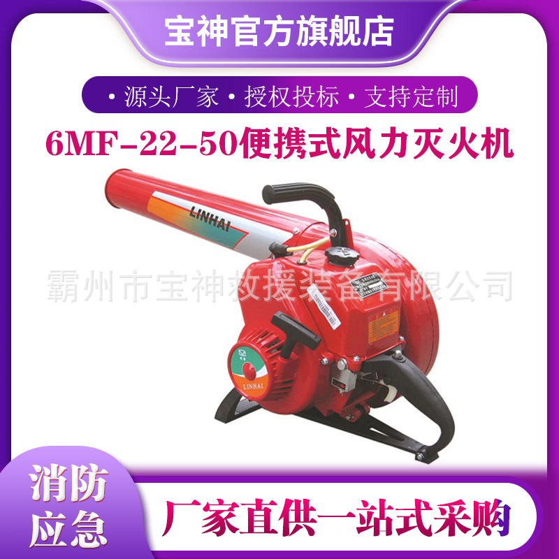 6MF-22-50便携式风力灭火机大功率工业吹渣机二冲程灭火机