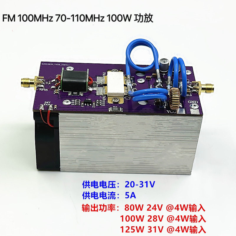 调频 FM 100MHz 70-110MHz 100W 功放 功率放大器  现货可直拍,模玩/动漫/周边/娃圈三坑/桌游,文化/体育周边,淘宝优惠券,粉丝福利购,淘宝优惠卷