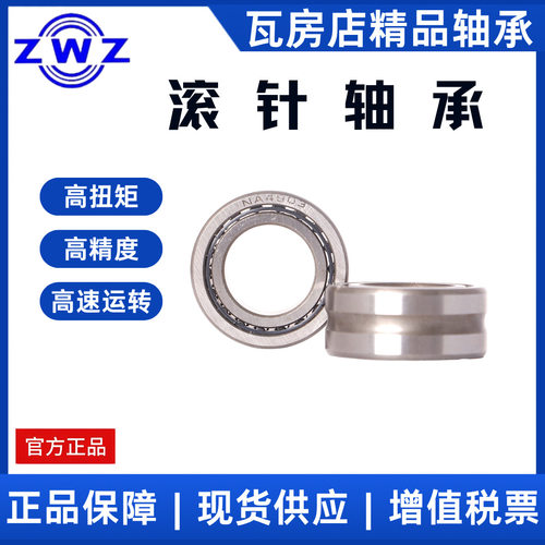 瓦房店 滚针轴承 NA6912A 老代号：6534912 现货 型号齐全