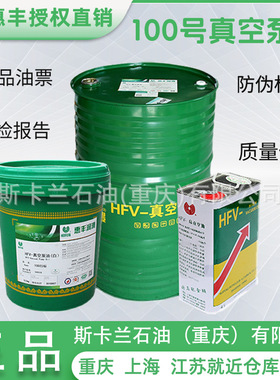惠丰HFV-100#真空泵油 旋片/滑片/活塞式100号真空泵油 16L