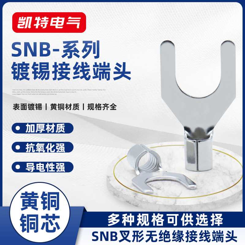黄铜铜芯SNB1.25-3端子 叉型冷压接线端子Y形接线插簧耳叉型端子