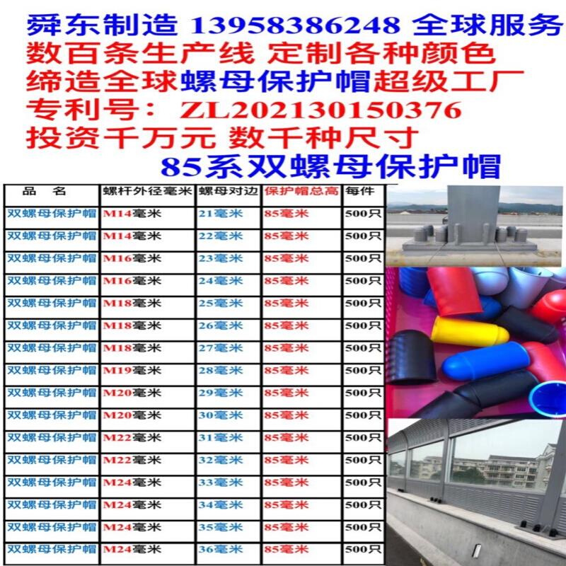 双螺母保护帽 地脚螺栓螺母保护套 M22X31X85毫米
