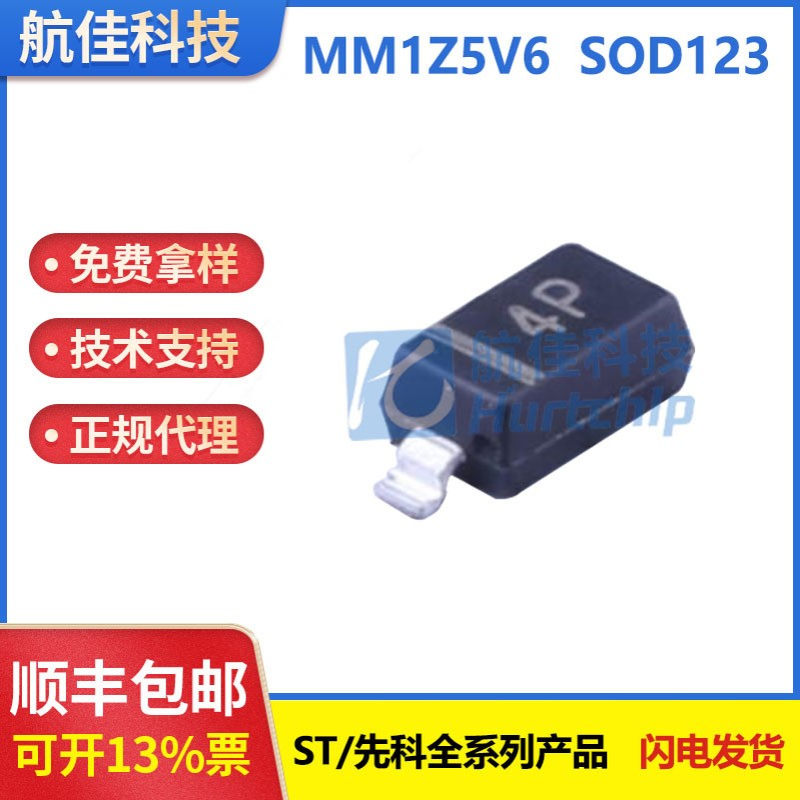 MM1Z5V6 电子元器件5.6V贴片稳压二极管 丝印4P SOD-123现货供应