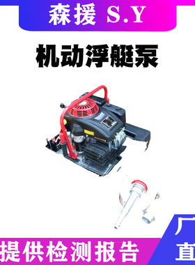 15马力汽油抽水泵FTQ4.0/14-150远程遥控机动浮艇泵