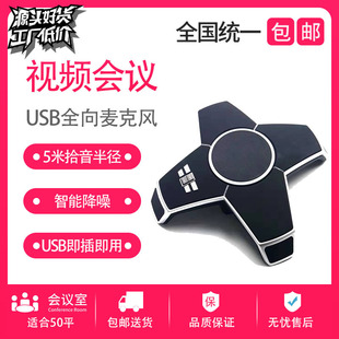 USB免驱即插即用 音频会议系统全向麦克风 全向麦克风 S310U