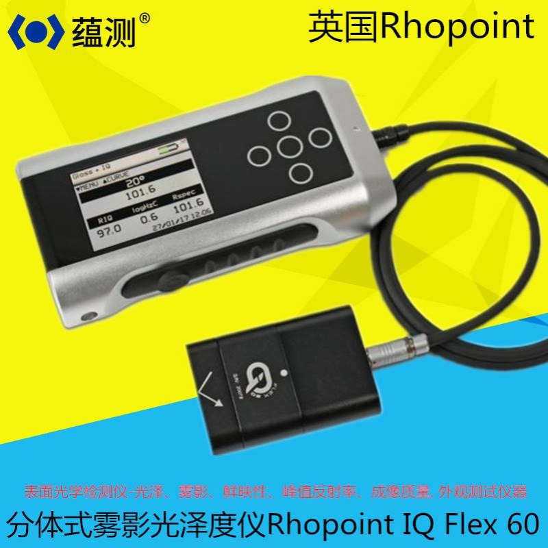 分体探头雾影光泽度仪 Rhopoint IQ Flex 60 超小型光泽度测量仪