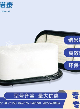 蜂窝空滤P606122 AF26158 CA9676 549090 2U2Z9601BA福蜂窝空滤特