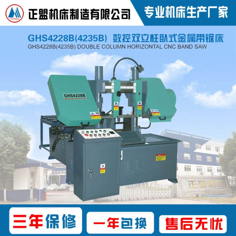 GHS4228B（4235B） 数控双立柱卧式金属带锯床 手动和自动结合