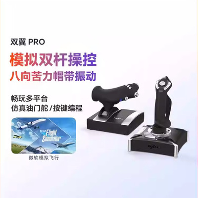 8PXN莱仕达2119Pro模拟飞行摇杆2020民航飞机纵杆pc电脑