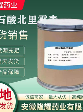 酒石酸北里霉素 现货销售  CAS 37280-56-1 货源稳定