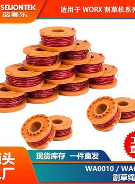 14个装 替换WORX WA0010/WA6531线轴打草头割草线盖子打草绳线盘