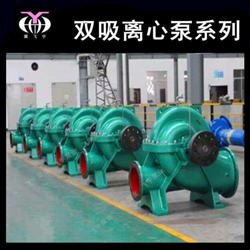 600S47A中开双吸泵厂家 卧式单级双吸离心泵 钢厂泵站排水排涝
