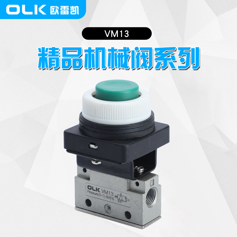 欧雷凯气动阀 直动式手控阀VM131-01-32系列机械阀伸出头按钮