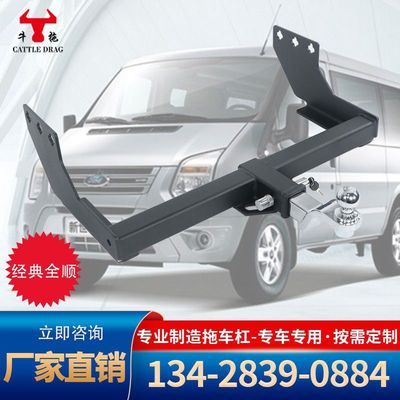 全顺品质拖车杠 车型齐全防追尾牵引钩 战俘钩拖车臂厂家直供