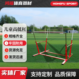 包邮儿童单双杠体能训练单杠训练双杠儿童高低杠训练用品
