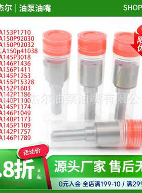 DLLA155PK107 DLLA155P024 DLLA150P847 DLLA152柴油喷油嘴喷嘴头