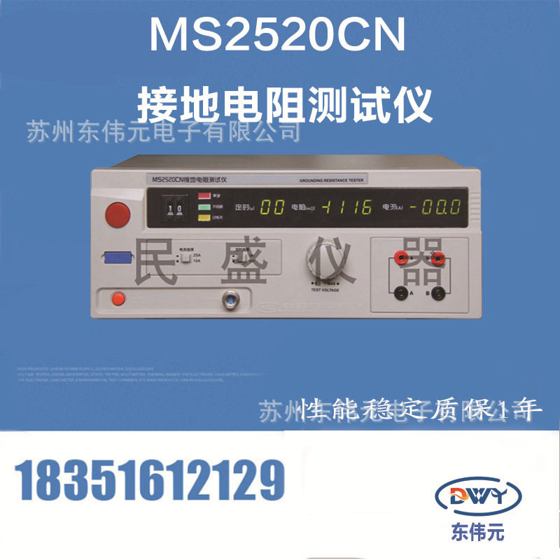 南京民盛 MS2520CN 接地电阻测试仪 好用不贵