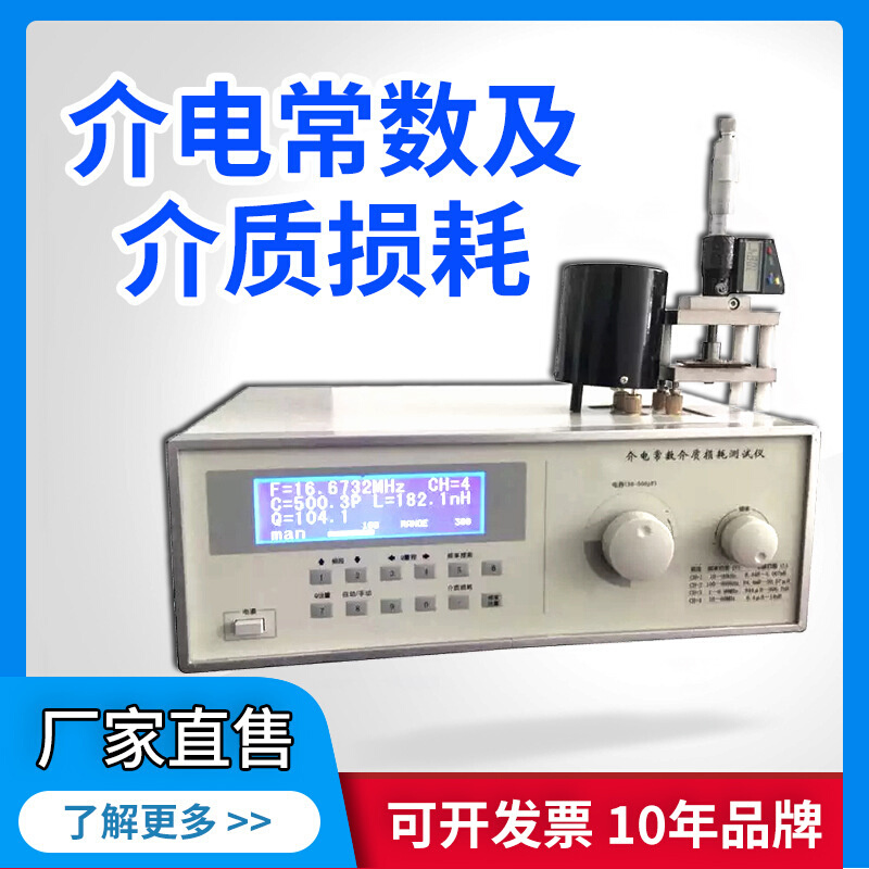 高频陶瓷材料介电常数介质损耗测试仪电容器绝缘电瓷正切值测定仪