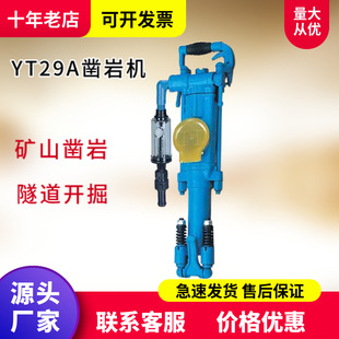 手持风镐矿用凿岩机秘鲁矿山岩石开采YT27风钻YT29A气腿式 凿岩机