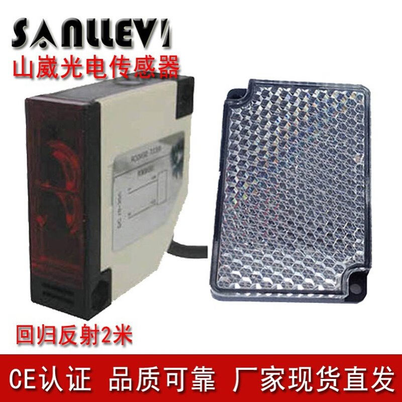 山崴厂家C50方形NPNPNP12V24V2米红外线回归反射光电感应器开关