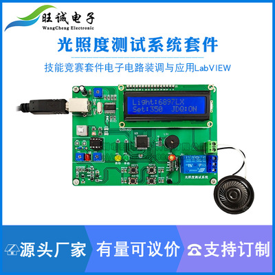 光照度测试系统焊接组装技能竞赛套件电子电路装调与应用LabVIEW