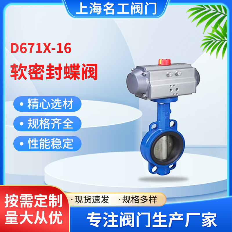 精工凯科阀门精工D671X-16软密封蝶阀 全衬胶蝶阀电动法兰蝶阀