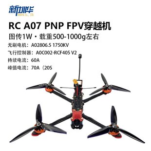 航模RC A07 PNP FPV模拟数字穿越机 7寸航拍四轴机架