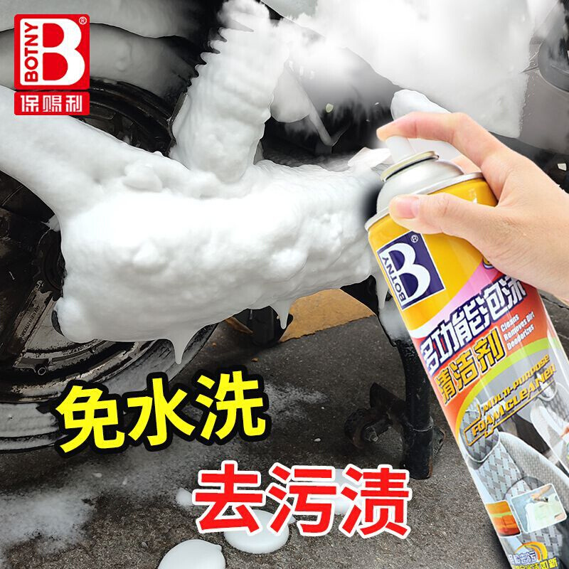保赐利多功能泡沫清洁剂带软刷头汽车内饰清洁清洗剂可批发B-1109