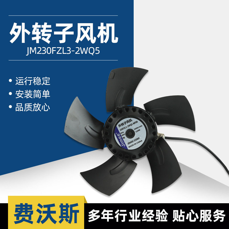 JM 230FZL3-2WQ5 CTB 变频电机 伺服主轴电机 马达散热 轴流风