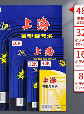 上海蓝色复写纸16K开双面手写复印纸a4红色32K透蓝纸8K复刻纸黑色