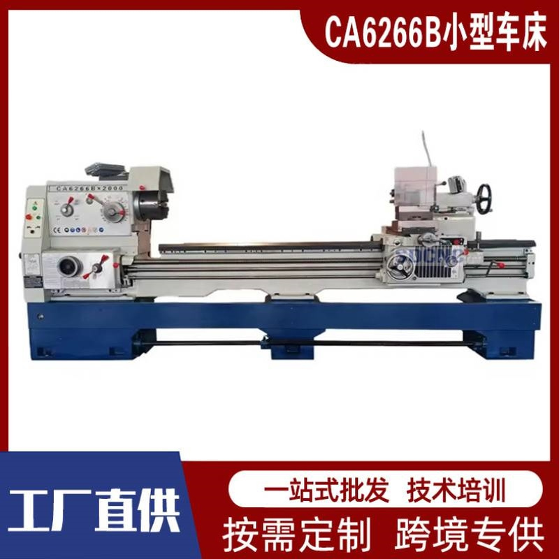 CA6266B普通车床 卧式大孔径马鞍车床 金属切削通用C型普车