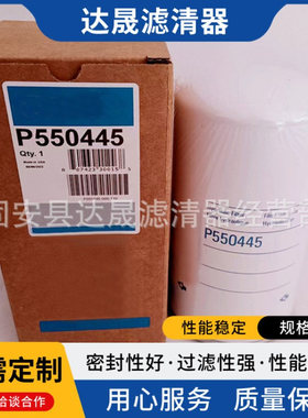 供应P550445 HF28857 BT8833变速箱液压油滤芯 旋装式滤清器