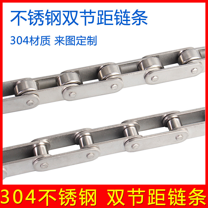 双节距304不锈钢输送链条 小滚子/大滚子C2040 C2050 C2060 C2080