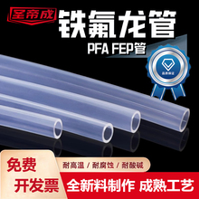铁氟龙管PFA硬管FEP透明管PTFE管四氟管材料耐高温耐腐蚀特氟龙管