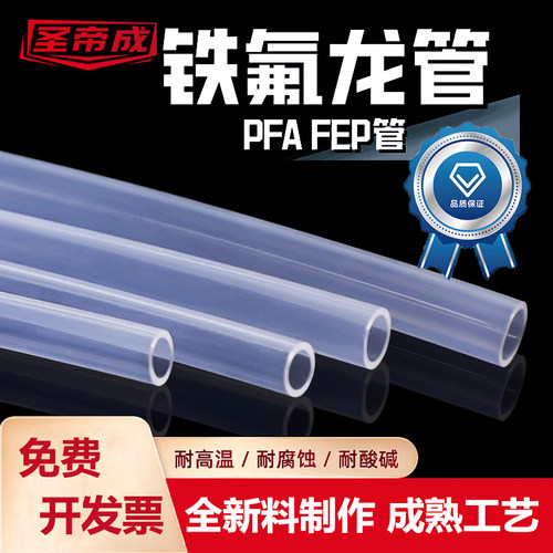 圣帝成铁氟龙管透明PTFE管耐高温