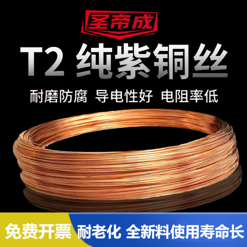 紫铜丝线T2退火铜线耐腐蚀寿命长