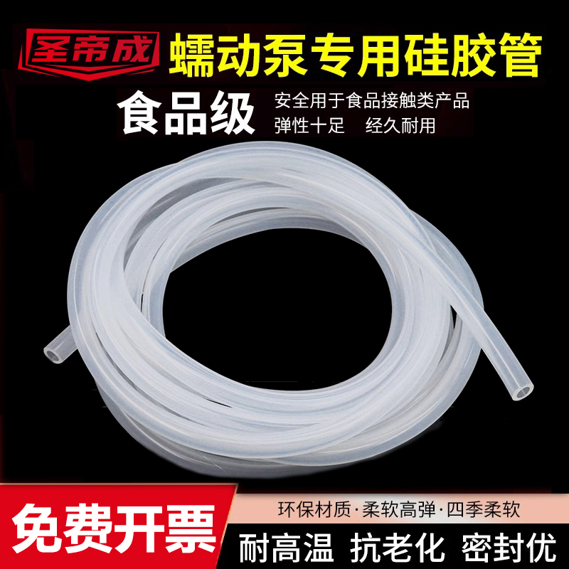 圣帝成蠕动泵硅胶管食品级无异味
